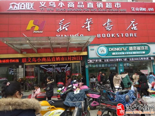 众佰联义乌小商品直销超市登陆江城，上万商品与家用电器引爆低价狂潮