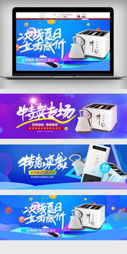 夏日家电特惠促销全屏海报图片素材PSD分层格式下载