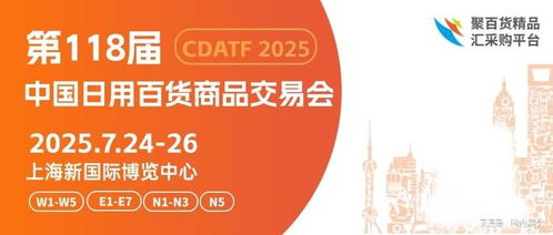 展位销售超90%！2025上海秋季百货会 百年匠心再启航，家用电器销售新篇章