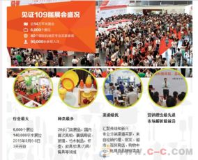 2016年第110届中国日用百货商品交易会 家用电器销售新趋势与市场机遇