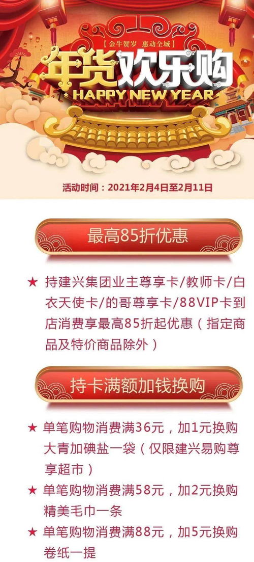 新春焕新家，建兴易购家电盛宴线上线下同步开启